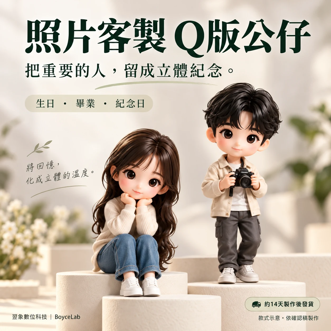照片客製Q版公仔｜單人造型・生日禮物・紀念收藏