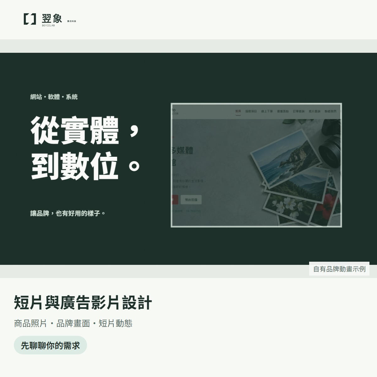 店家宣傳影片製作|商品短片・品牌廣告・社群影音