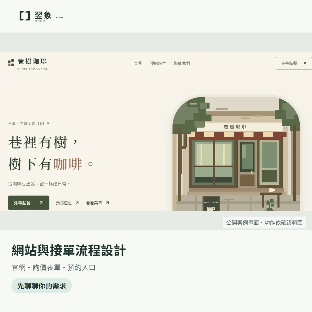 店家網站製作|品牌官網・線上詢價・預約接單