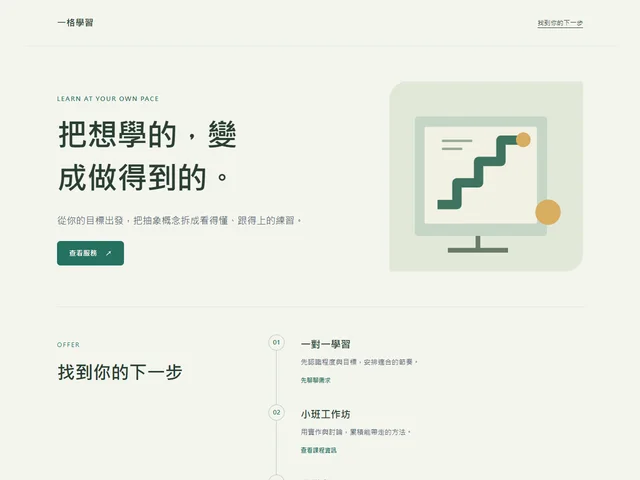課程・顧問版面預覽
