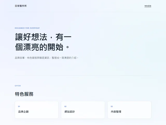 輕科技感版面預覽