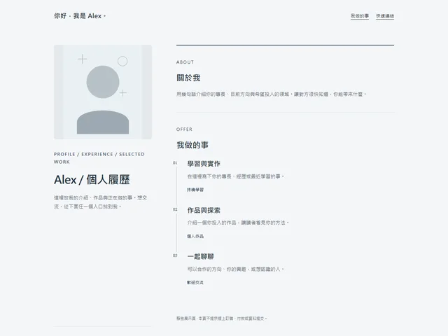 一頁履歷版面預覽