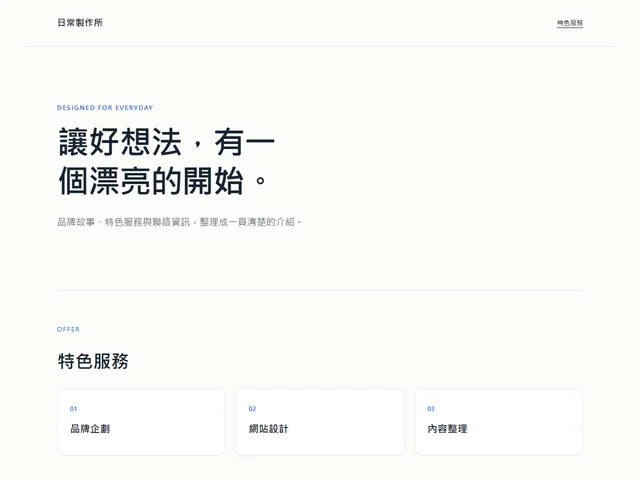品牌官網版面預覽